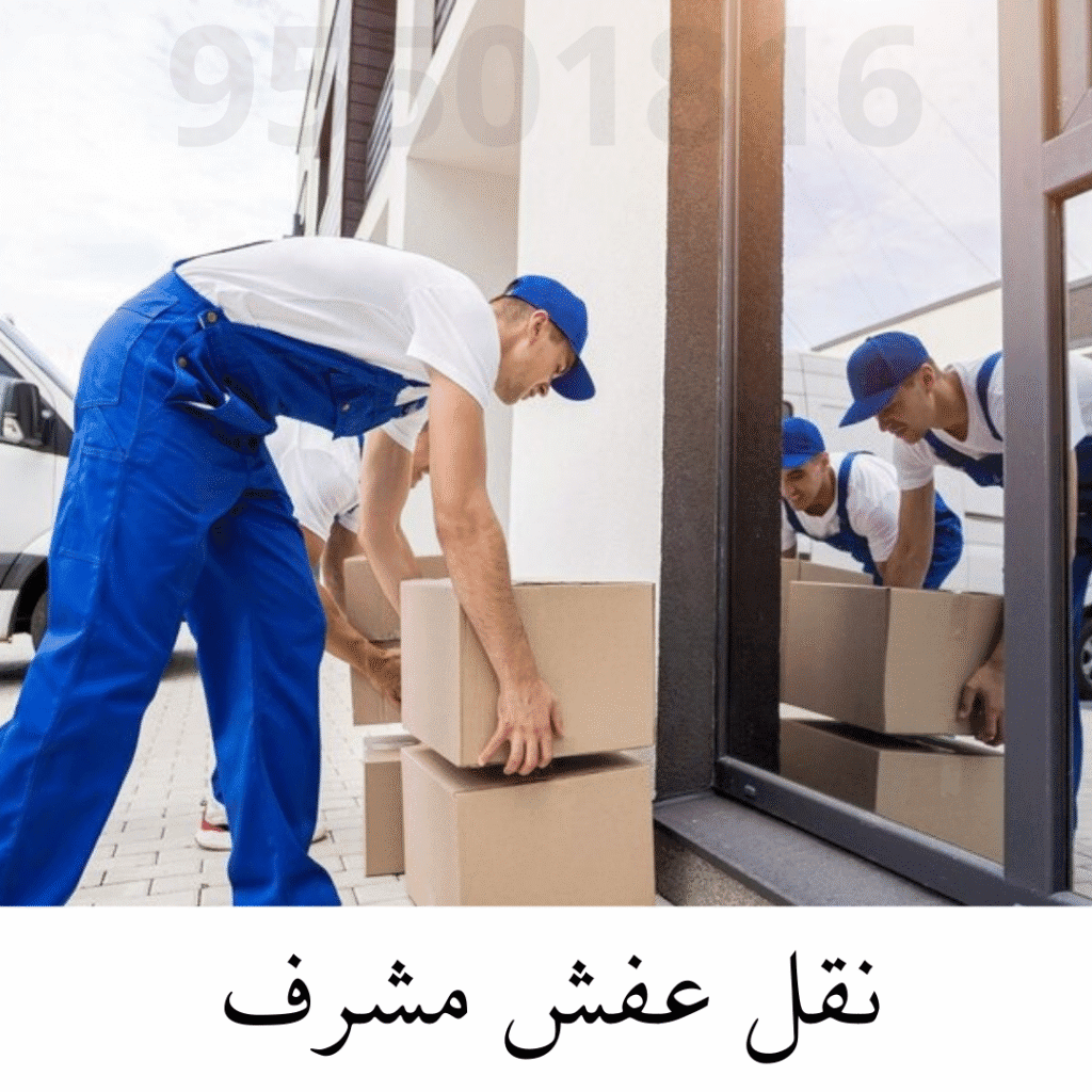 نقل عفش مشرف