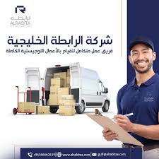 شركة الرابطه