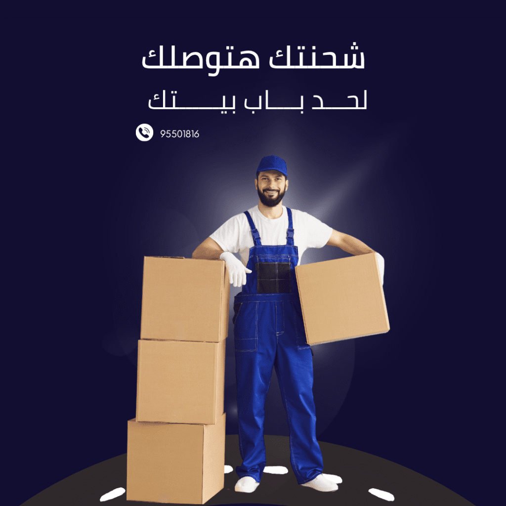 شركة نقل عفش النزهة