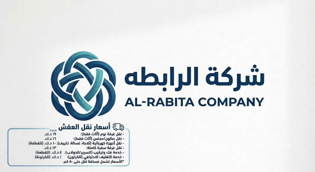 اسعار نقل العفش